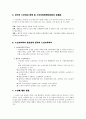노인교육개론 4페이지