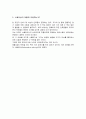 [자연과학] RNA Splicing 3페이지