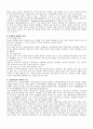 한ㆍ미 FTA에 대하여 3페이지