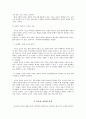 기독교 교육 개론 5페이지