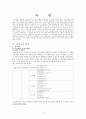 도요타 조직구조, 리더분석 3페이지