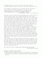 한 중 일 삼국의 신화 비교 7페이지