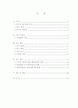 공기의 성질에 관한 초등학교 학생들의 개념유형및 변화에 관한 연구 3페이지