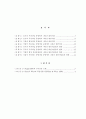 공기의 성질에 관한 초등학교 학생들의 개념유형및 변화에 관한 연구 4페이지