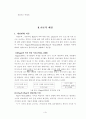 공기의 성질에 관한 초등학교 학생들의 개념유형및 변화에 관한 연구 7페이지
