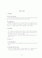 공기의 성질에 관한 초등학교 학생들의 개념유형및 변화에 관한 연구 9페이지