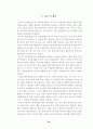 공기의 성질에 관한 초등학교 학생들의 개념유형및 변화에 관한 연구 19페이지