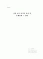 지방 교육 자치의 의의 및 문제점과 해결방안 1페이지