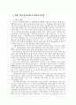 지방 교육 자치의 의의 및 문제점과 해결방안 2페이지