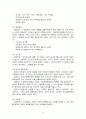 한국의 부동산 정책 2페이지