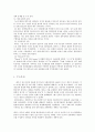 해외직접투자 실패사례에 대해서 3페이지