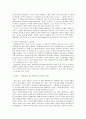 미셀 푸코의 '감시와 처벌' - 감옥의 역사 6페이지