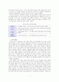 삼성전자의 기업조직 변화과정 분석 7페이지