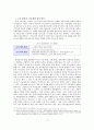 삼성전자의 기업조직 변화과정 분석 11페이지