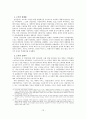 삼성전자의 기업조직 변화과정 분석 19페이지