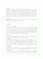 지방자치의 본질과 국가관여 2페이지