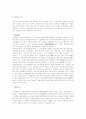 지방자치의 본질과 국가관여 4페이지
