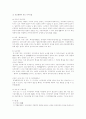 지방자치의 본질과 국가관여 5페이지