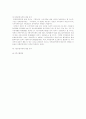 지방자치의 본질과 국가관여 8페이지