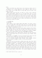 궁궐에 대하여- 경복궁을 중심으로 4페이지
