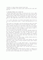 역사왜곡- 동북공정에 대하여 2페이지