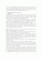 역사왜곡- 동북공정에 대하여 4페이지