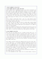 우리나라 역대 대통령의 정치 시대상황을 통한 리더십 완벽분석 2페이지