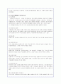 우리나라 역대 대통령의 정치 시대상황을 통한 리더십 완벽분석 3페이지