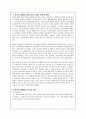 우리나라 역대 대통령의 정치 시대상황을 통한 리더십 완벽분석 12페이지