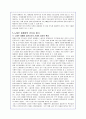우리나라 역대 대통령의 정치 시대상황을 통한 리더십 완벽분석 21페이지