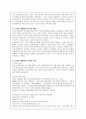 우리나라 역대 대통령의 정치 시대상황을 통한 리더십 완벽분석 22페이지