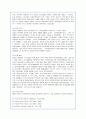 우리나라 역대 대통령의 정치 시대상황을 통한 리더십 완벽분석 27페이지