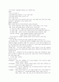 [사회과학] 민주주의의 정의 2페이지