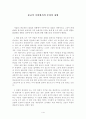 종교적 측면에서의 무아의 경험 1페이지