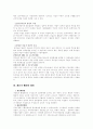 과실범에 대한 연구 학설과 판례 2페이지