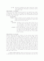과실범에 대한 연구 학설과 판례 4페이지
