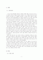 롯데마트의 성공경영사례 2페이지