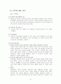 롯데마트의 성공경영사례 15페이지