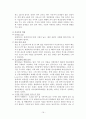 롯데마트의 성공경영사례 19페이지