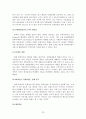 롯데마트의 성공경영사례 23페이지