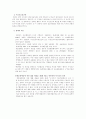 죄수론에 대한 연구 2페이지