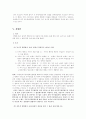 죄수론에 대한 연구 9페이지