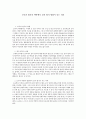 도덕과 평가의 맥락에서 질적 평가 방법이 갖는 의의 1페이지