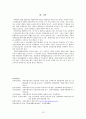 북한이탈주민의 보호 및 사회적응에 관한 법률에 관한 분석(페이비언 사회주의 입장에서) 13페이지