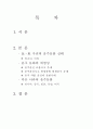 음주문화의 실태 및 각나라의특징, 문화에 대해서 1페이지