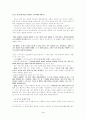불교의 자비와 기독교의 사랑 고찰 4페이지