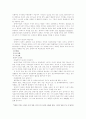 현대서양의 신종교운동과 뉴에이지 운동을 논하라 5페이지