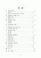 [사회과학] 행정법에 대해 논하라. 2페이지