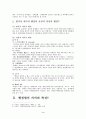 [사회과학] 행정법에 대해 논하라. 4페이지