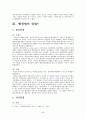 [사회과학] 행정법에 대해 논하라. 6페이지